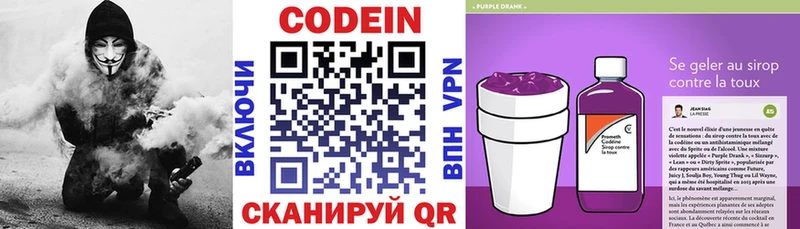 Кодеин Purple Drank  Никольское 